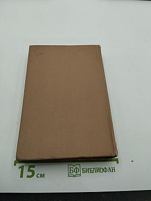 Былое и думы. Части 1-3