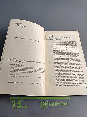 Письмо зарубежному партнеру. A Letter to Foreign Partner