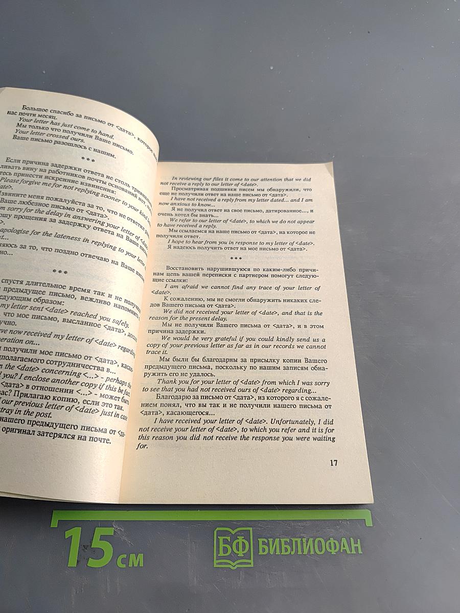 Письмо зарубежному партнеру. A Letter to Foreign Partner