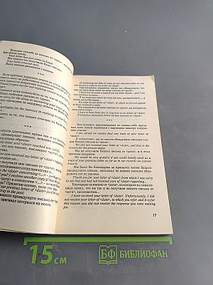 Письмо зарубежному партнеру. A Letter to Foreign Partner