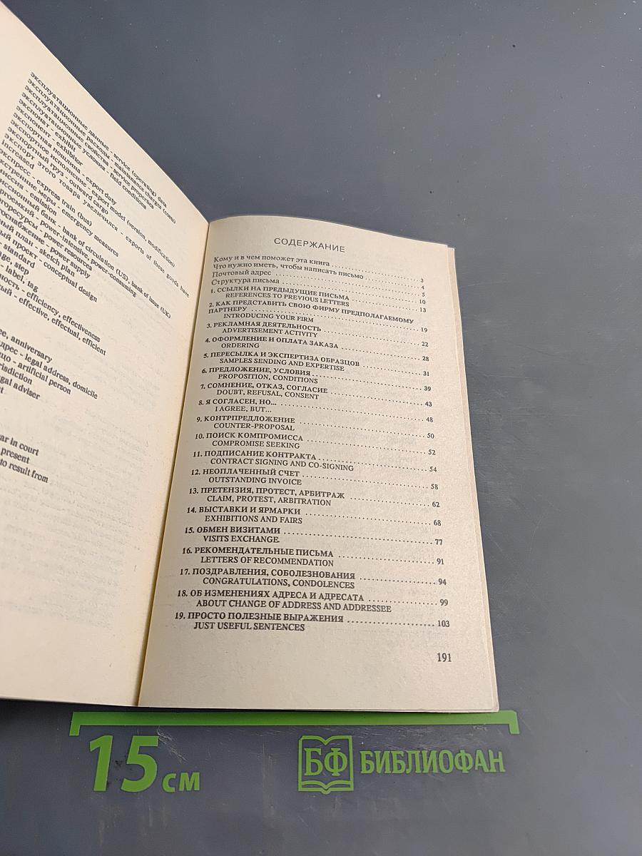 Письмо зарубежному партнеру. A Letter to Foreign Partner