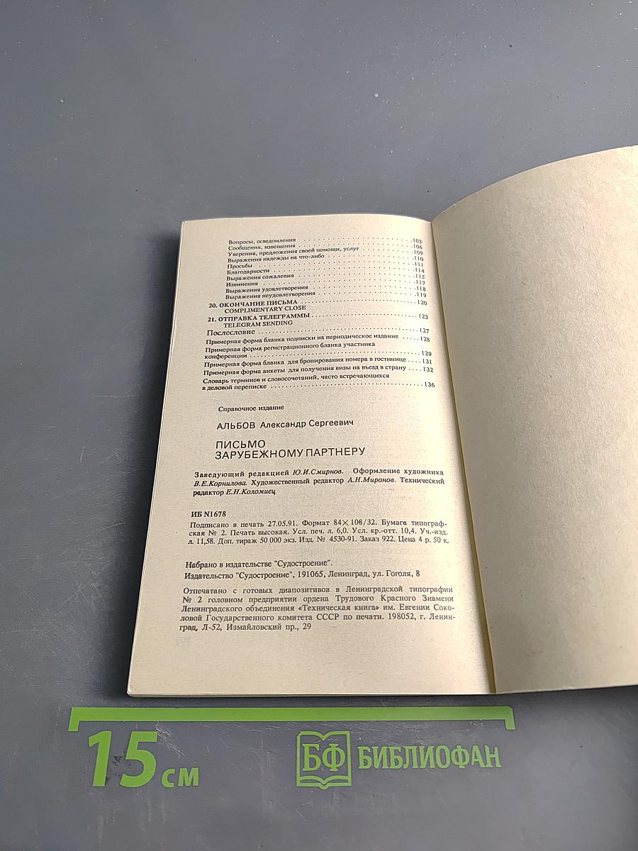 Письмо зарубежному партнеру. A Letter to Foreign Partner