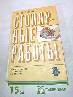 Столярные работы