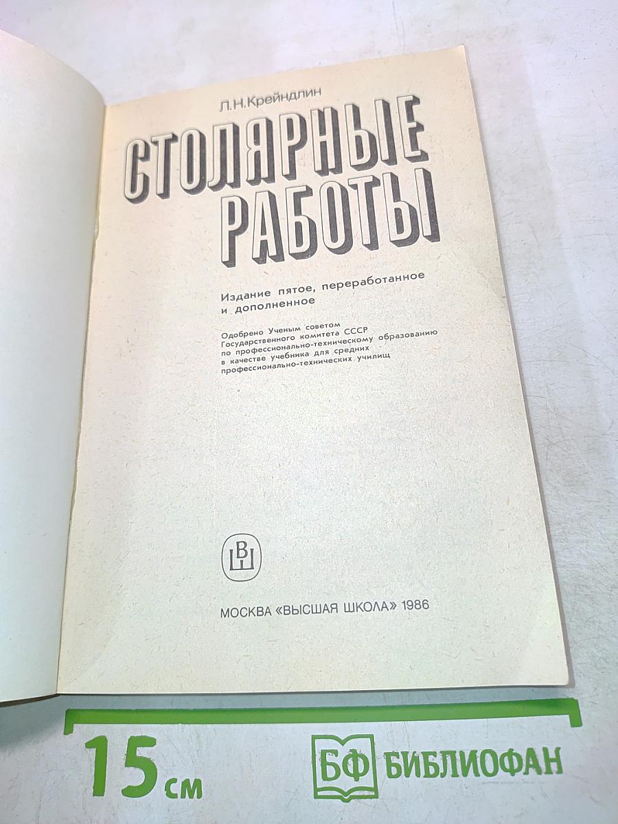 Столярные работы