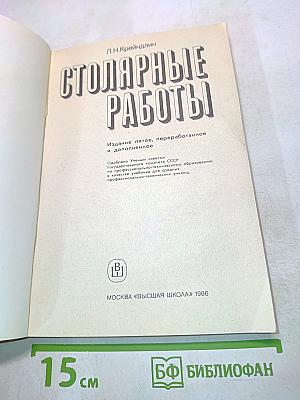 Столярные работы