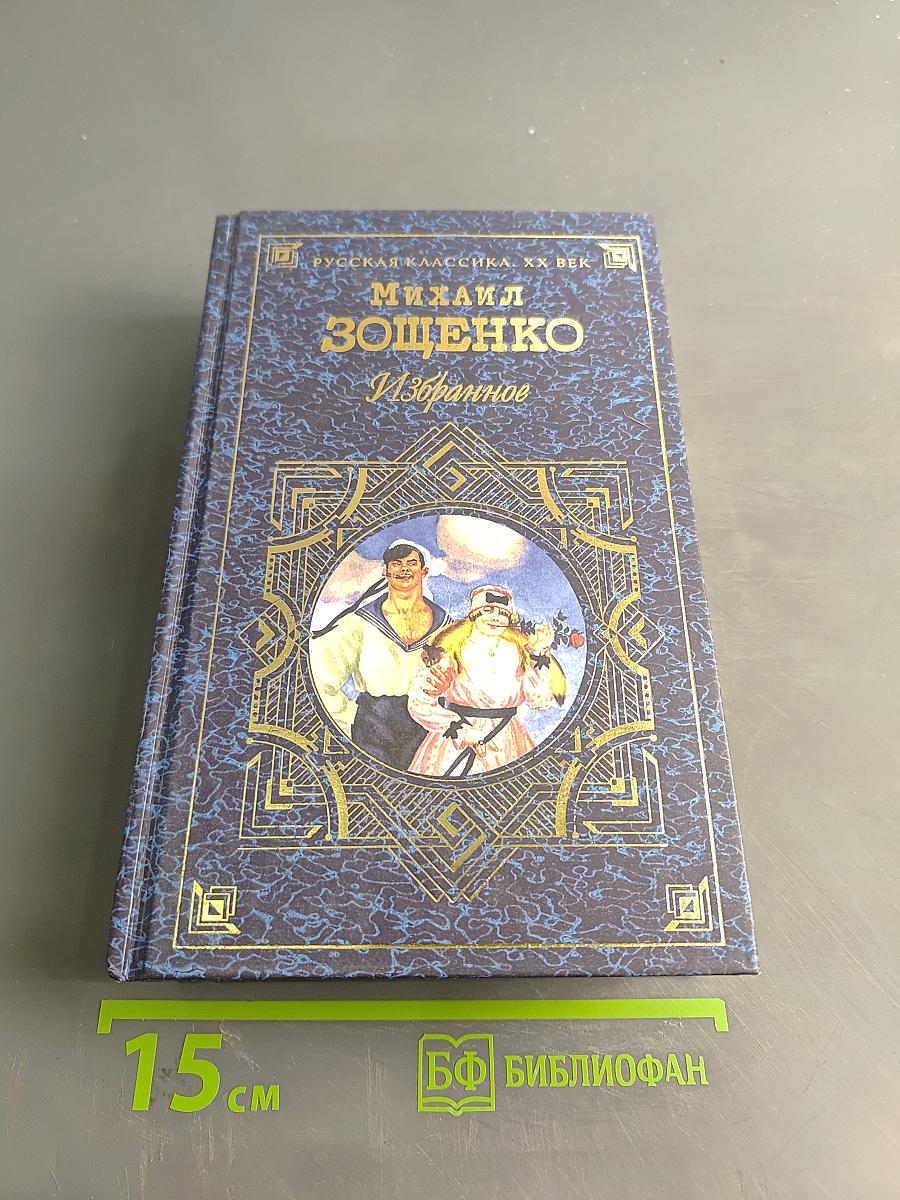Избранное