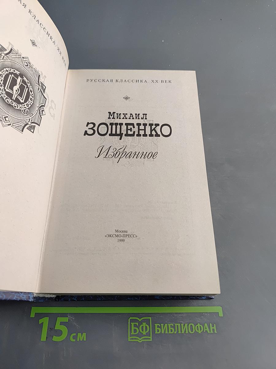 Избранное