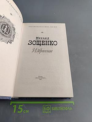 Избранное