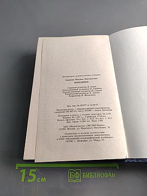 Избранное