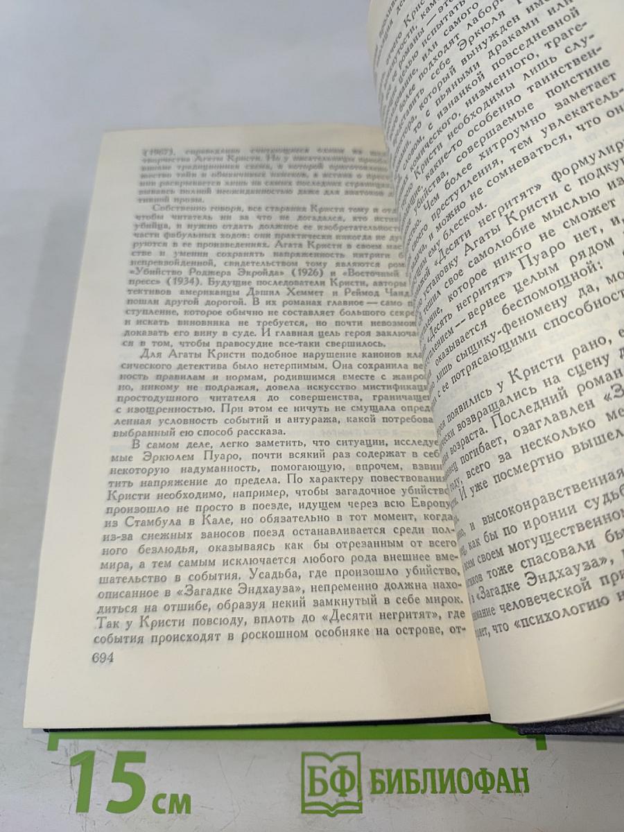 Восточный экспресс. Десять негритянских повестей. Убийство Роджера Экройда. Романы