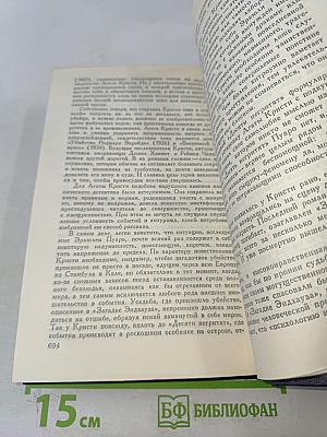 Восточный экспресс. Десять негритянских повестей. Убийство Роджера Экройда. Романы