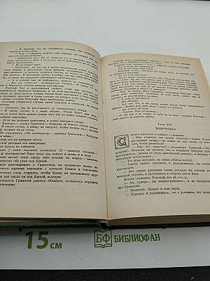 Парижские тайны. Том I