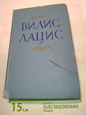 Собрание сочинений. Том восьмой