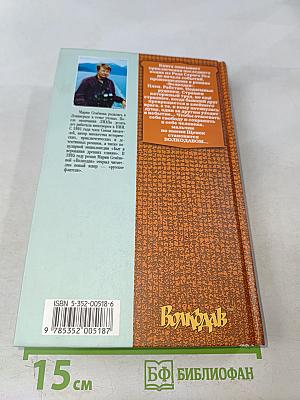 Волкодав. Истовик-Камень