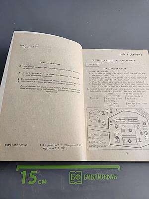 Английский язык. Учебник для VI класса школы с углубленным изучением английского языка