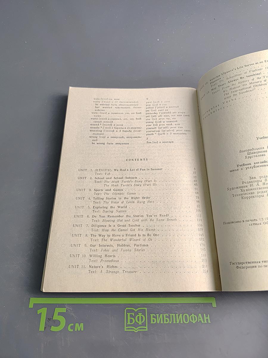 Английский язык. Учебник для VI класса школы с углубленным изучением английского языка