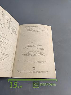 Английский язык. Учебник для VI класса школы с углубленным изучением английского языка