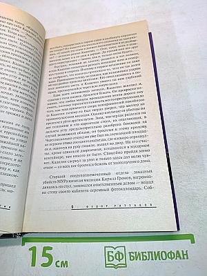 Убить футболиста