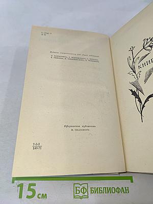 Хмельницкий. Том 2. Книга третья. Исторический роман (продолжение)
