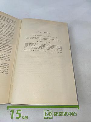 Хмельницкий. Том 2. Книга третья. Исторический роман (продолжение)