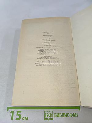 Хмельницкий. Том 2. Книга третья. Исторический роман (продолжение)