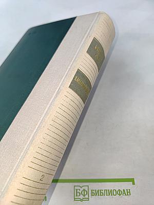 Хмельницкий. Том 2. Книга третья. Исторический роман (продолжение)