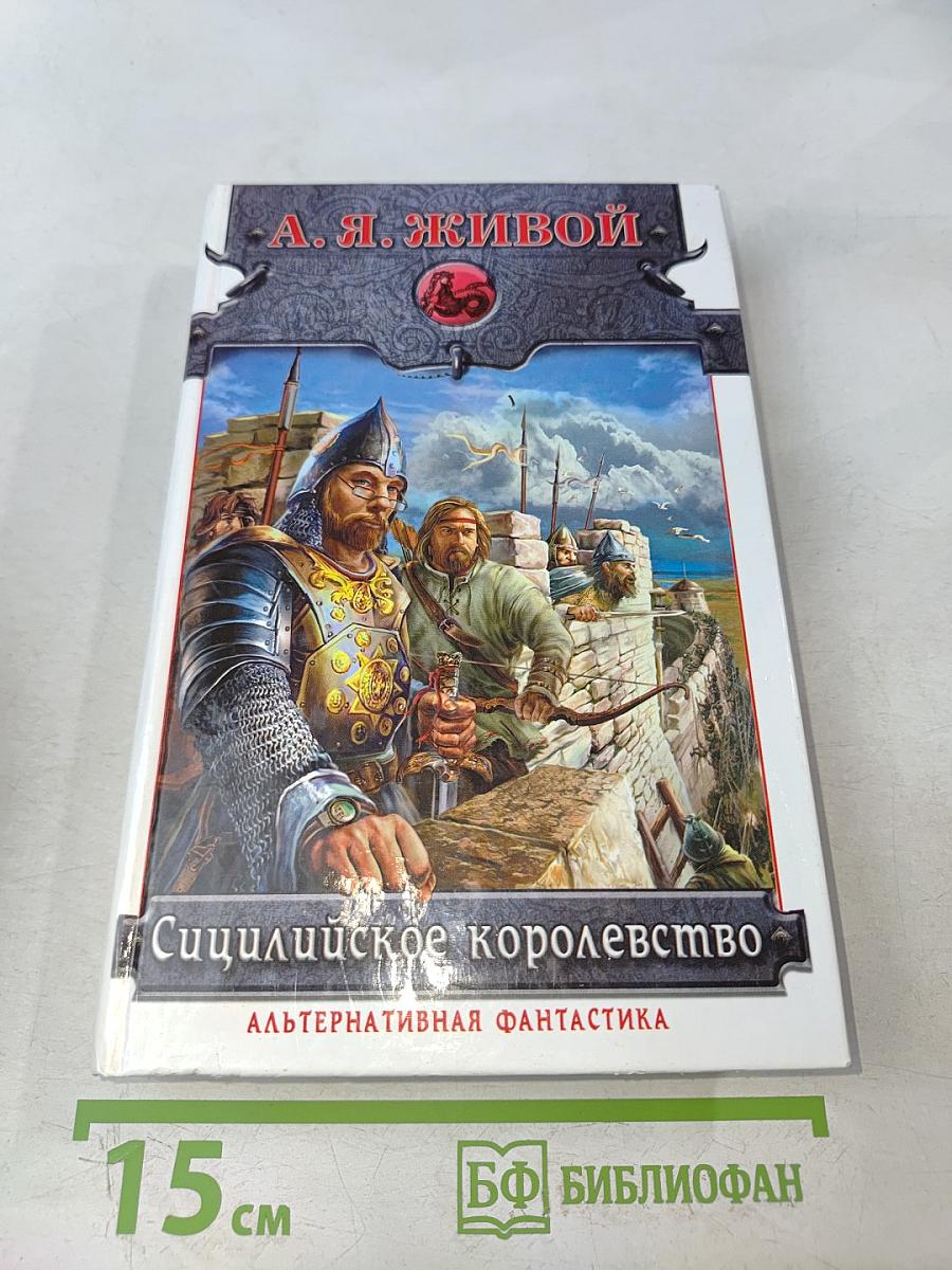 Сицилийское королевство