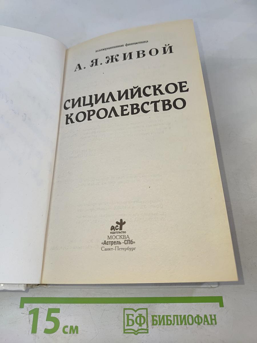 Сицилийское королевство