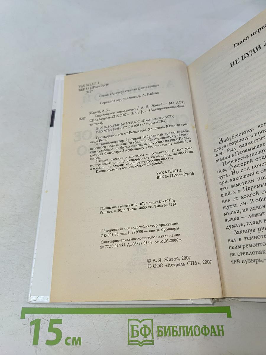 Сицилийское королевство