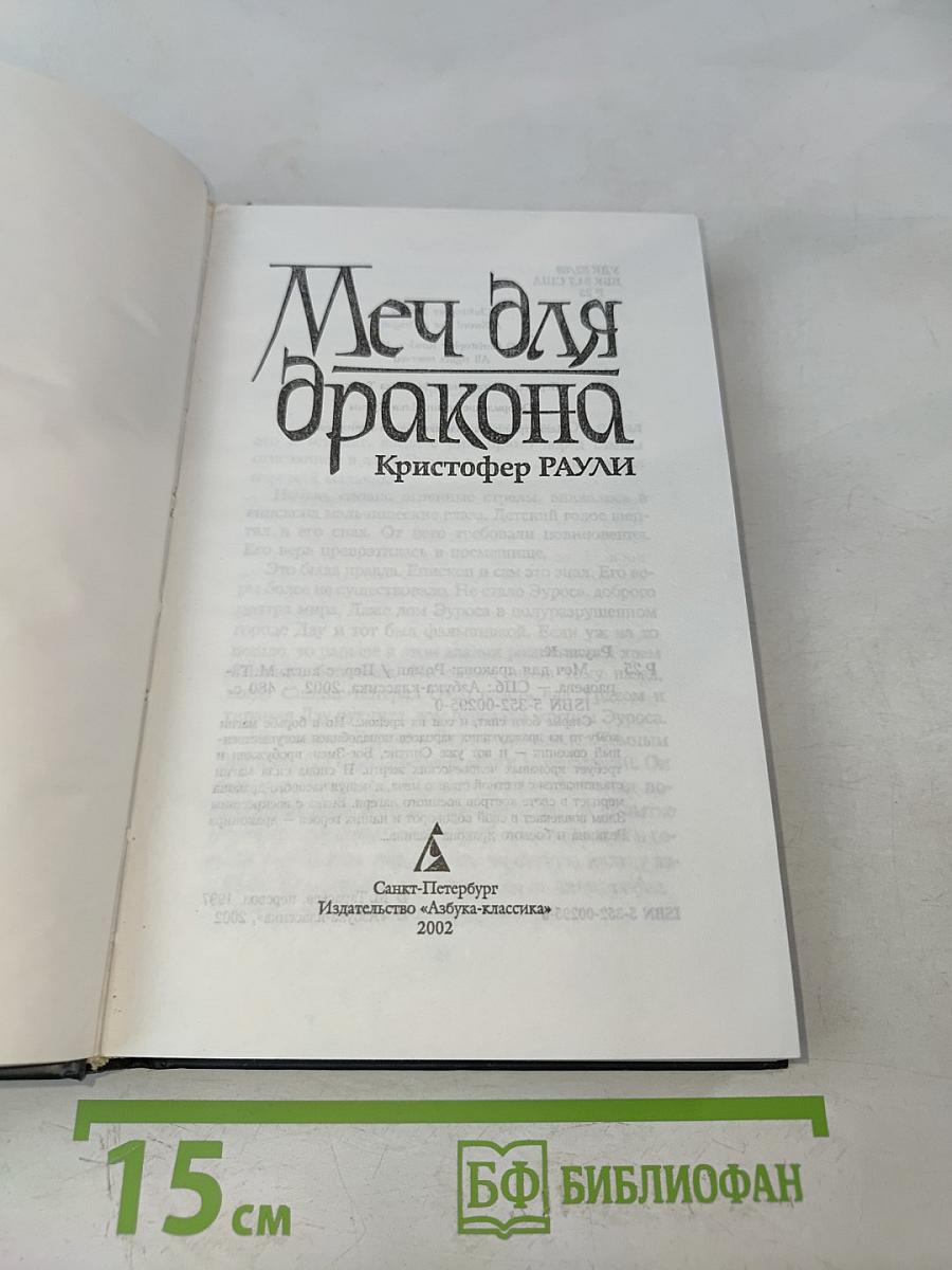 Меч для дракона