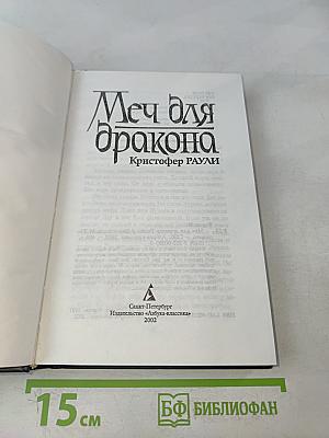 Меч для дракона