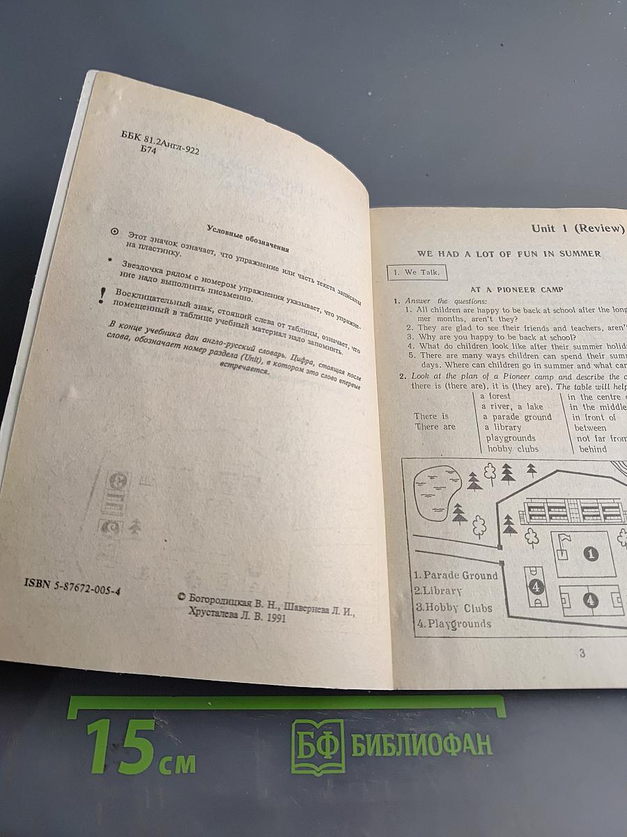 Английский язык. Учебник для VI класса школы с углубленным изучением английского языка
