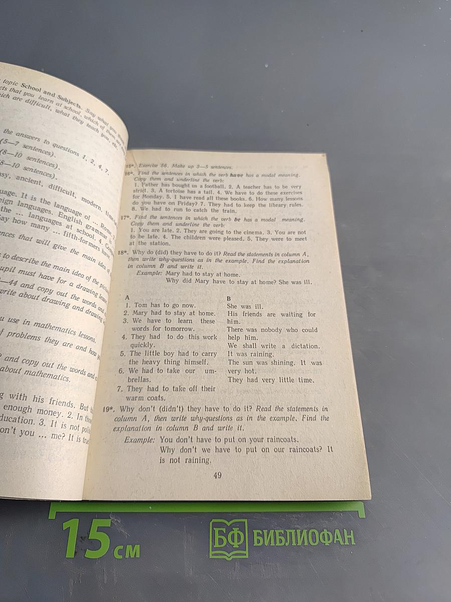 Английский язык. Учебник для VI класса школы с углубленным изучением английского языка