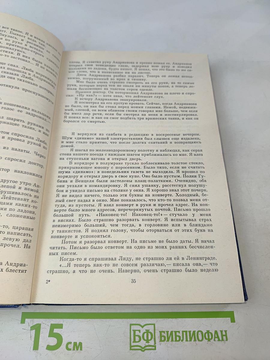 Собрание сочинений. Том первый. Это было в Ленинграде. Свет далёкой звезды