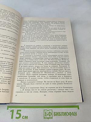 Собрание сочинений. Том первый. Это было в Ленинграде. Свет далёкой звезды