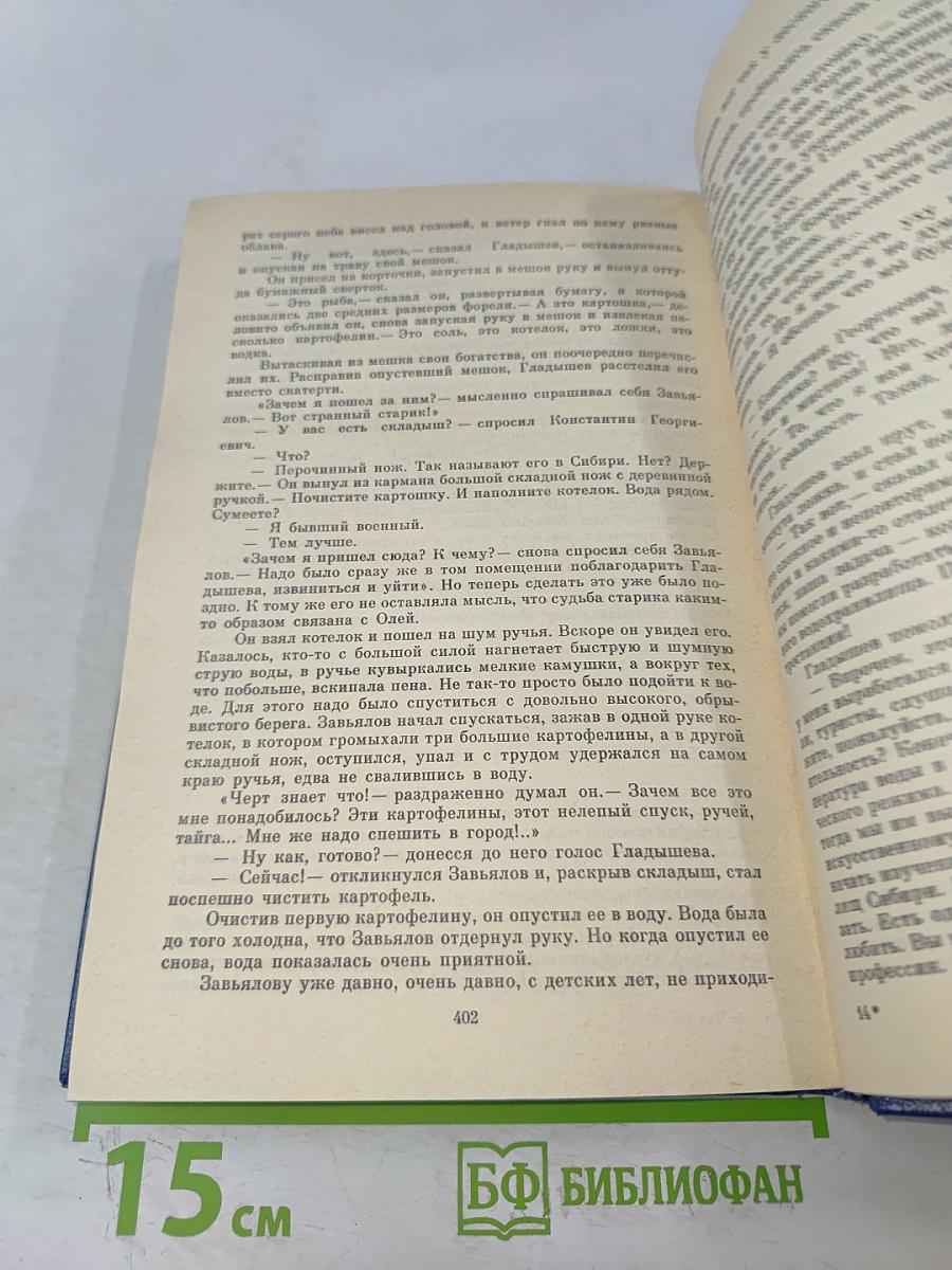 Собрание сочинений. Том первый. Это было в Ленинграде. Свет далёкой звезды