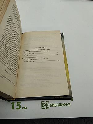 Собрание романов. Том 7: Необыкновенные приключения Синего человека. Часть 3; Гвианские робинзоны. Часть 1