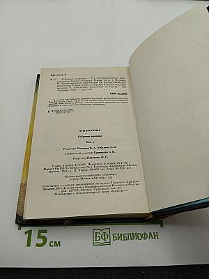 Собрание романов. Том 7: Необыкновенные приключения Синего человека. Часть 3; Гвианские робинзоны. Часть 1