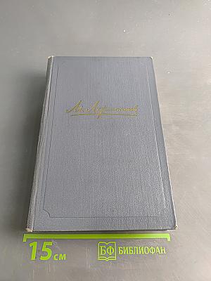 Собрание сочинений. Том четвертый. Проза. Письма