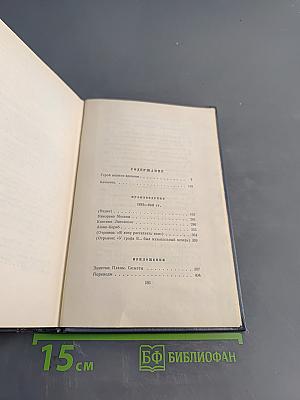 Собрание сочинений. Том четвертый. Проза. Письма