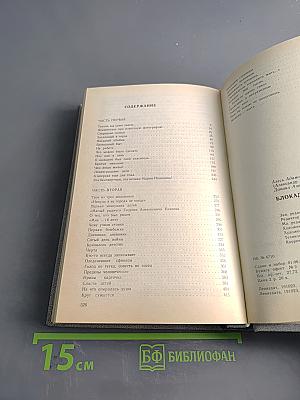 Блокадная книга