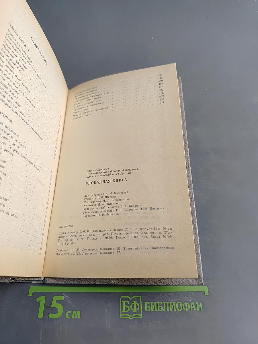 Блокадная книга