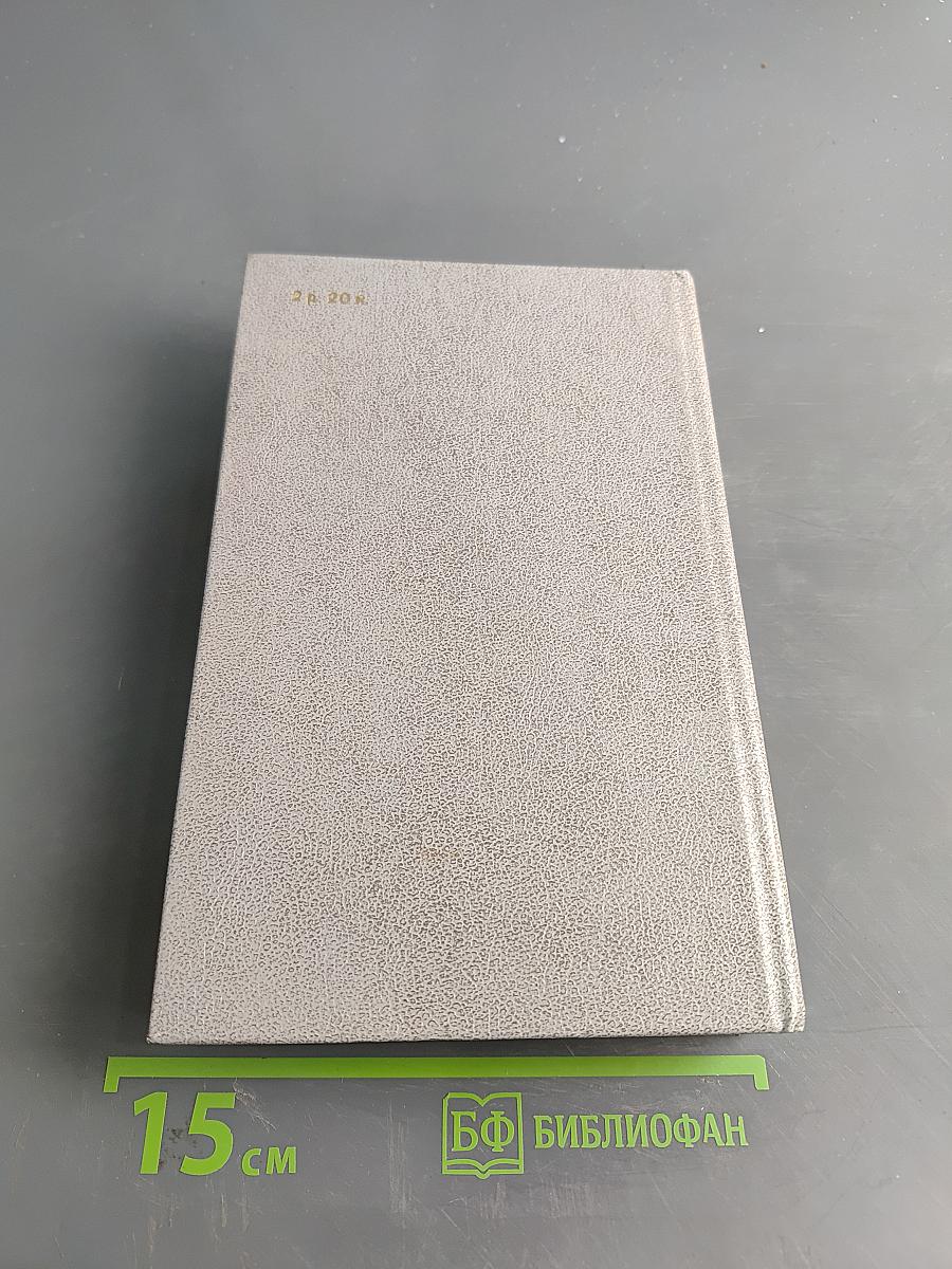 Блокадная книга