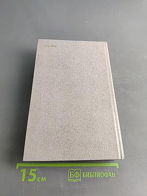 Блокадная книга