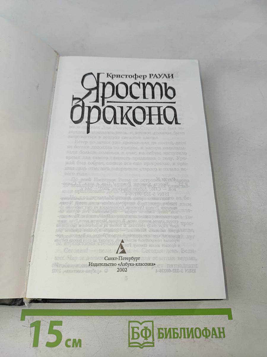 Ярость дракона
