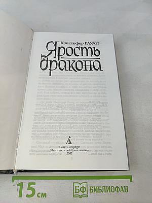 Ярость дракона