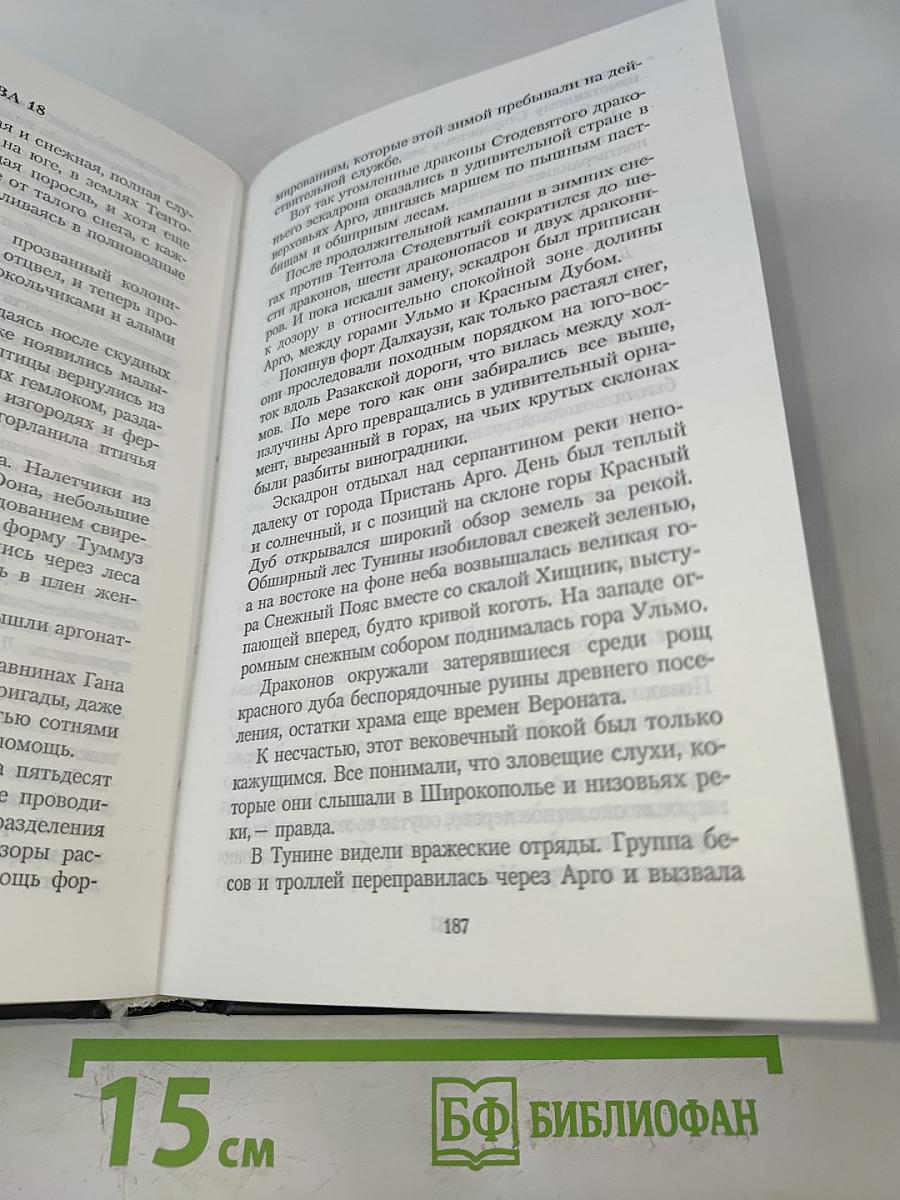 Ярость дракона