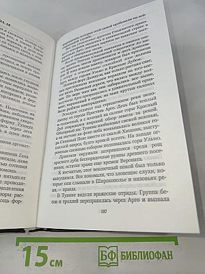 Ярость дракона