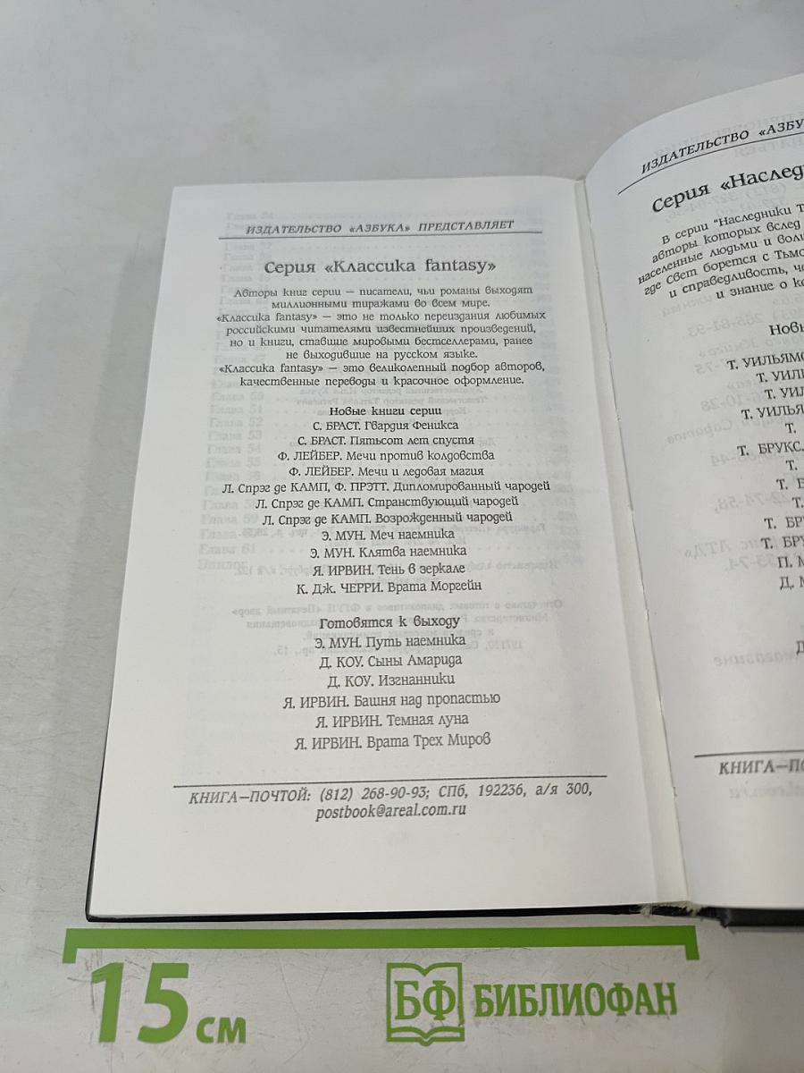 Ярость дракона