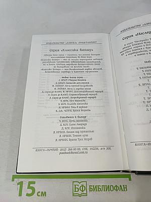 Ярость дракона